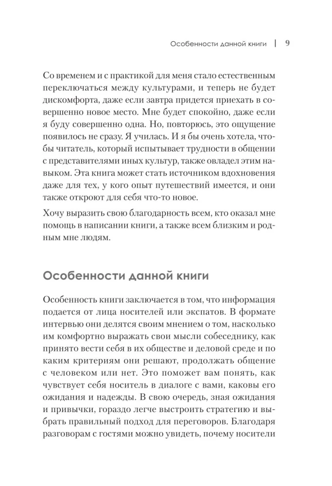 In a Common Language. Intercultural Communication in Business
